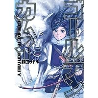 ゴールデンカムイ 6 | 野田 サトル |本 | 通販 | Amazon