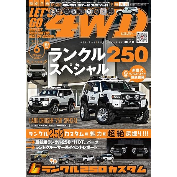 Amazon.co.jp: レッツゴー4WD 2026年 05月号 [雑誌] : 文友舎: 本