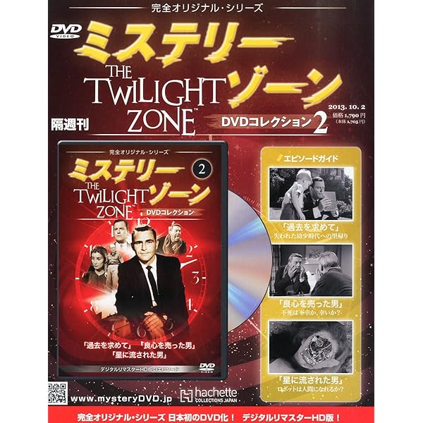 サ*Q様 ミステリーゾーンDVDコレクション15〜42 サ*Q様 ミステリーゾーンDVDコレクション15〜42 隔週刊