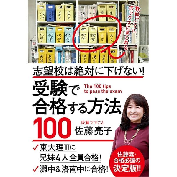 Amazon.co.jp: 「灘→東大理III」の3兄弟を育てた母が明かす