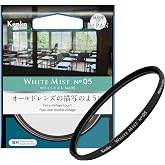 【Amazon.co.jp限定】 ケンコー(Kenko) ミストフィルター ホワイトミスト No.05 58mm ソフト効果 光をやわらかにする オールドレンズの描写のように ポートレート撮影 広角レンズ対応 撥水・撥油コーティング 日本製 1582