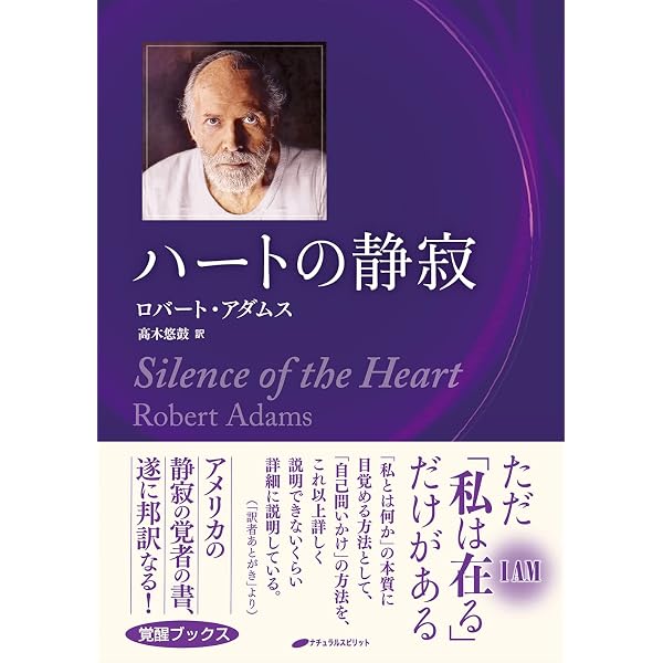 意識は語る―ラメッシ・バルセカールとの対話 | ウェイン・リコーマン