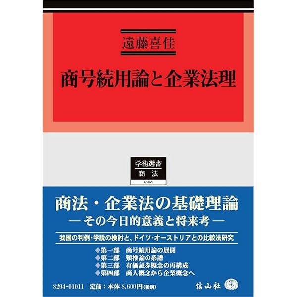 インセンティブ・バーゲニングと企業法――企業の一生プロジェクト