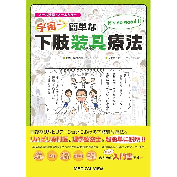 理学療法 テキスト 教科書 セット まとめ売り 小児　生理学 リハビリ 装具学 理学療法士 二年生 ☆未使用☆ 教科書セット リハビリ PT バラ売り可