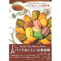 Amazon.co.jp: パリのお菓子屋さん : ジュウ・ドゥ・ポゥム: 本