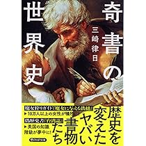 piiiさま専用　世界史編 SPQR ローマ帝国史II――皇帝の時代 | メアリー・ビアード, 宮﨑