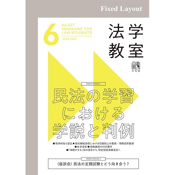 法学教室 2018.6月号から2022.7月号　計50冊 法学教室 2018.6月号から2022.7月号 計50冊