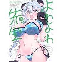 よわよわ先生 コミック 新品 1-17巻セット | 福地カミオ |本 | 通販