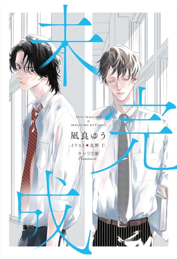 【凪良ゆう】キャラ文庫14冊サイン入り 凪良ゆう】キャラ文庫14冊サイン入り - メルカリ