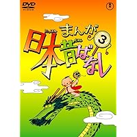 Amazon.co.jp: まんが日本昔ばなし DVD第1巻 : 市原悦子, 常田富士夫: DVD