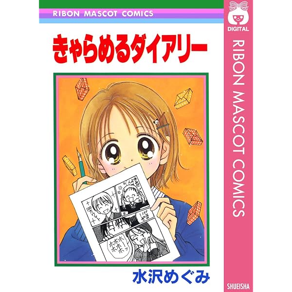 Amazon.co.jp: 大好き！ (りぼんマスコットコミックスDIGITAL) eBook