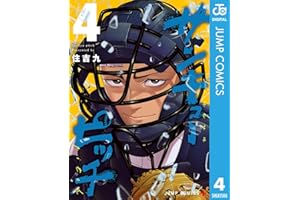 サンキューピッチ 4 (ジャンプコミックスDIGITAL)