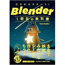 Blender Unity　解説書　4冊 71bhESGBjVL._AC_UL210_SR210,