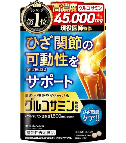 RIE ☆☆4袋セット♪ やわた 国産グルコサミン 1ケ月分 90粒入 やわた 国産グルコサミン 約1ヶ月分（90粒入） 機能性表示食品