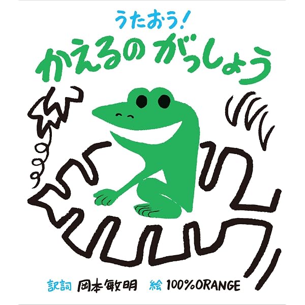かえる | かじわら みわ |本 | 通販 | Amazon