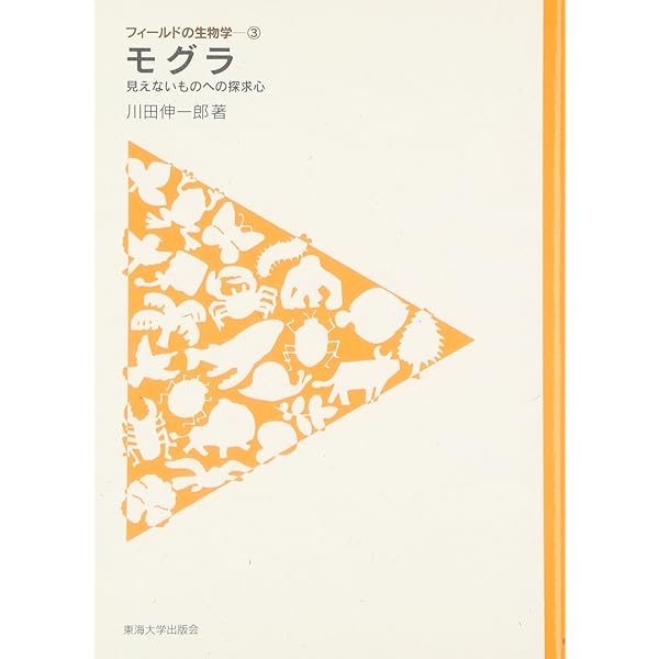 Amazon.co.jp: モグラハンドブック : 飯島 正広, 土屋 公幸: Japanese