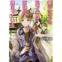 櫻子さんの足下には死体が埋まっている　全巻 712vDG1tHmL.jpg