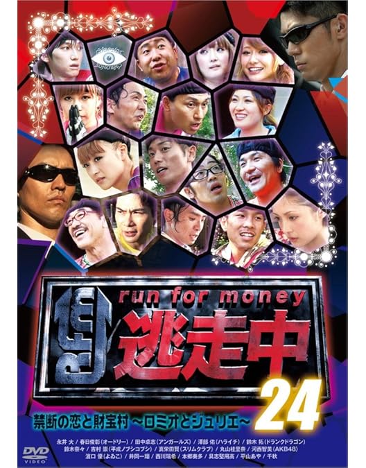 Amazon.co.jp: 逃走中 22 ~run for money~ (新桃太郎伝説 ~鬼ヶ島を