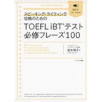 【専用】TOEFLテスト集中攻略リスニング TOEFLテスト集中攻略リーディング | トフルゼミナール |本 | 通販 | Amazon