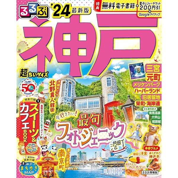 るるぶ淡路島 鳴門'24 るるぶ淡路島 鳴門'24 (るるぶ情報版) | JTBパブリッシング 旅行