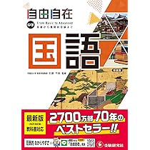 自由自在　中学生用参考書　4教科（国語除く） 受験研究社 中学 自由自在 国語