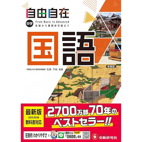 Amazon.co.jp: 中学 自由自在 理科：2025年度 最新の教科書に対応/基礎
