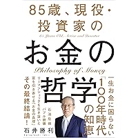 ポケット版 株の鬼77則 (ASUKA BUSINESS 2343-1) | 石井 勝利