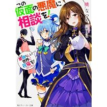 Amazon.co.jp: この素晴らしい世界に祝福を! よりみち! ライトノベル 1 