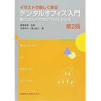 歯科助手講座 3冊セット 歯科助手講座 3冊セット 楽天市場】歯科助手（本・雑誌