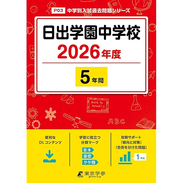 最新版 ＞ 八千代松陰中学校 2026年度版 【 過去問 3+2年分 】 八千代