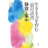 生きる力を育む「朝の読書」 静寂と集中