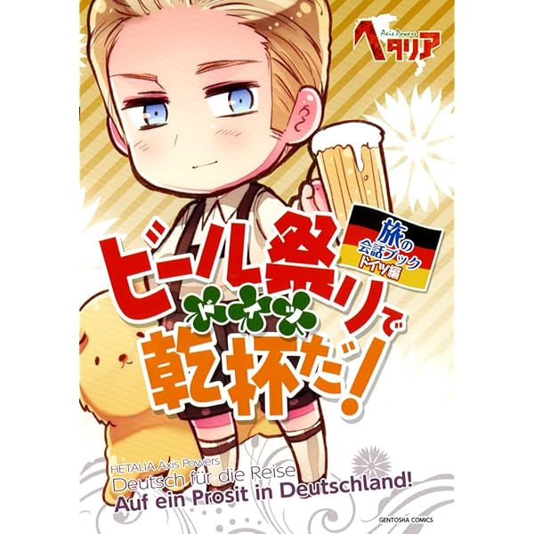 Amazon.co.jp: ヘタリア Axis Powers 旅の会話ブック 中国編 ニーハオ