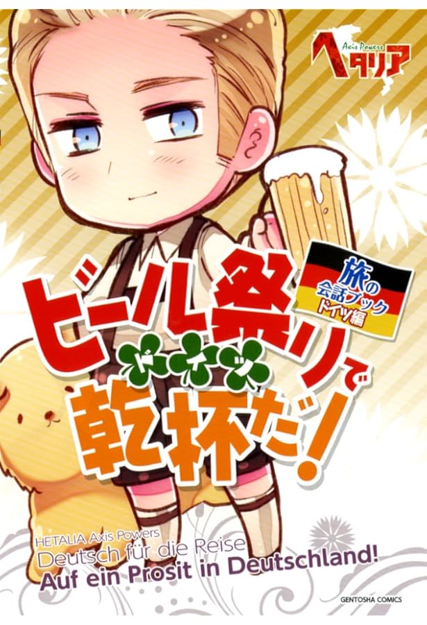 Amazon.co.jp: ヘタリア Axis Powers 旅の会話ブック ロシア編 僕と