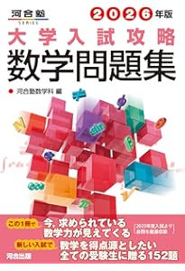 2025年版 大学入試問題集 Amazon.co.jp: 大学入試問題解答集 国公立大編2025年度 : 安田亨とその