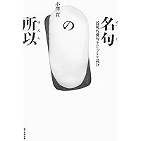 現代秀句大観 &#39;84 Amazon.co.jp: 現代秀句〈新・増補版〉 : 正木 ゆう子: 本