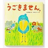 うごきません。