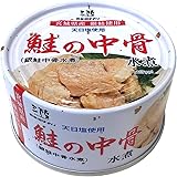 気仙沼ほてい 鮭の中骨水煮(銀鮭中骨水煮) 170g ×24個