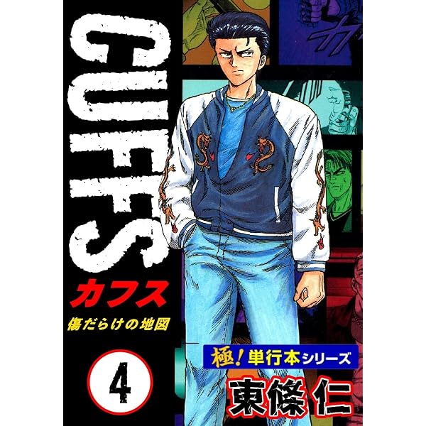 Amazon.co.jp: 野望の群れ【極！単行本シリーズ】28巻 eBook : 司敬