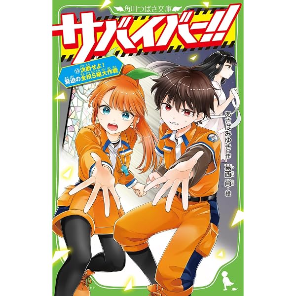 いみちぇん 全19巻セット (角川つばさ文庫) |本 | 通販 | Amazon