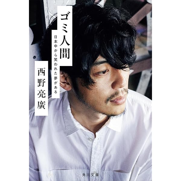 Amazon.co.jp: 別冊カドカワ【総力特集】西野亮廣 (カドカワムック) : 本