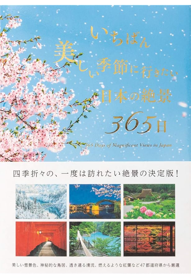 Amazon.co.jp: 365日世界一周 絶景の旅 (365日絶景シリーズ) : TABIPPO: 本