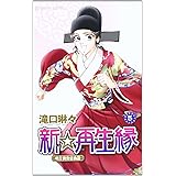 新 再生縁 明王朝宮廷物語 1 プリンセスコミックス 滝口 琳々 本 通販 Amazon 新 再生縁 明王朝宮廷物語 1 プリンセスコミックス 滝口 琳々 本 通販 Amazon