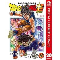 Amazon.co.jp: ドラゴンボール超 カラー版 23 (ジャンプコミックス