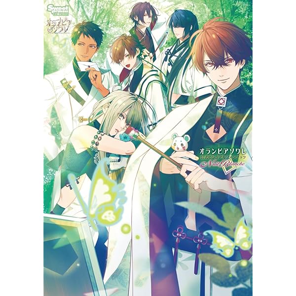 オランピアソワレ公式ビジュアルファンブック Nuit Blanche (Sweet