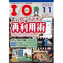 PC月刊誌　アイオー 2729334_l.jpg