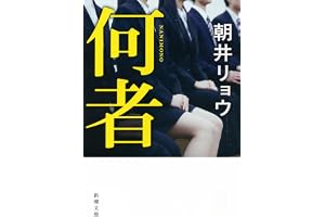 何者の表紙