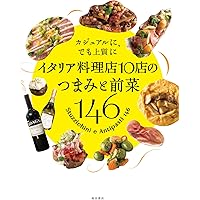 イタリア料理大全: 厨房の学とよい食の術 | ペッレグリーノ