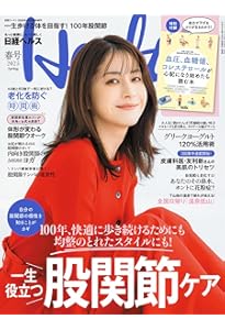 日経ヘルス2024夏号 | 日経ヘルス |本 | 通販 | Amazon