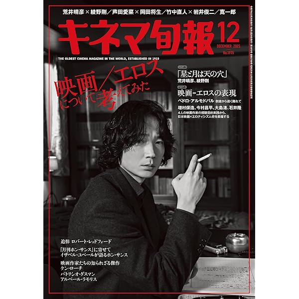 Amazon.co.jp: キネマ旬報 2025年2月号増刊 ベスト・テン発表号 eBook