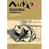 へうげもの（４） (モーニングコミックス)